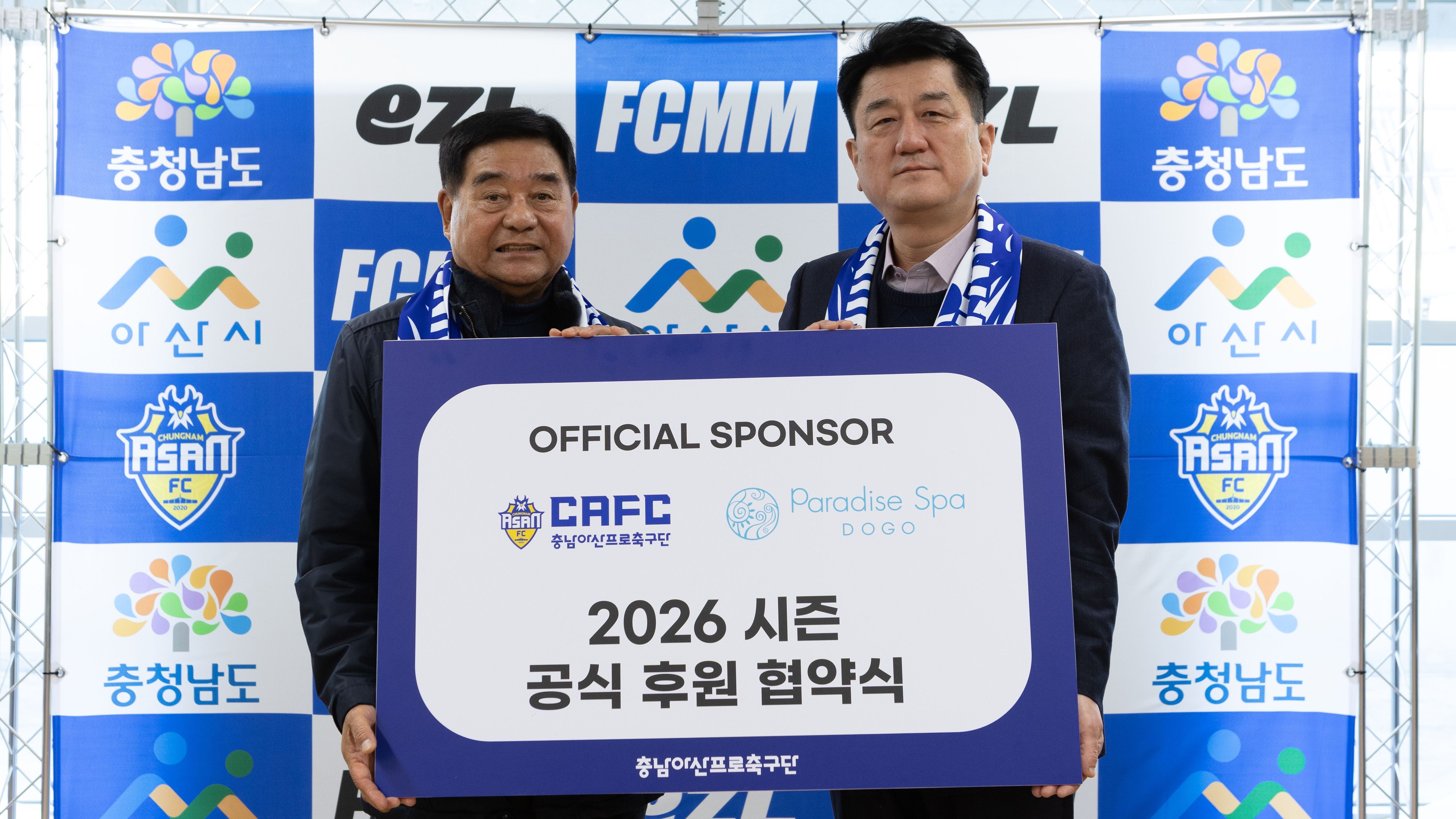 충남아산FC